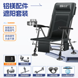 本诺欧式钓椅可躺式多功能可折叠配件钓伞野钓便携钓鱼椅子全地形座椅 加大豪华款【铝镁4件套】遮阳套装 加粗加固管壁