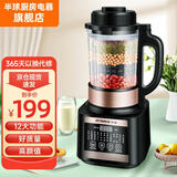 半球（PESKOE） 半球破壁机料理机家用早餐机全自动多功能养生豆浆机加热辅食机榨汁搅拌机【国家补贴】 超高性价比断货款1.5升（适用2-5人）