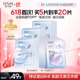 欧诗漫（OSM）珍珠美白淡斑面膜男女通用补水保湿提亮生日礼物 5片/盒