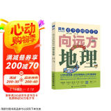 给少年的科学书 向远方地理