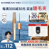 卡姿兰（Carslan）微雕大眼双头睫毛膏浓密卷翘不结块防水防汗5g7g 生日礼物送女友