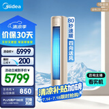 美的空调大2匹风尊 家电国家补贴20% 新一级能效室温调节轻奢风变频客厅立式柜机空调KFR-51LW/N8MZB1