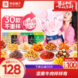 良品铺子 猪事顺利零食大礼包30包送礼出游巨型零食送女友6斤团购3023g