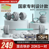 HEAD海德哑铃男多功能杠铃组合套装壶铃可调节可拆卸包胶哑铃20kg