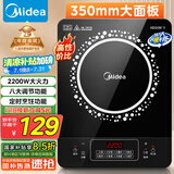 美的（Midea）电磁炉电陶炉 2200W大功率家用猛火爆炒耐用面板八档火力纤薄电磁灶火锅炉国家补贴 C22-RT22E01