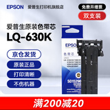 爱普生（EPSON）原装色带LQ-630k 610K LQ-615K 615KII 635K 730K 735K 80kf 82kf 针式打印机S015290带框黑色带芯 色带芯【双支装 买一备一】