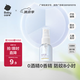babycare云雾喷驱蚊液驱蚊喷雾防蚊虫叮咬便携花露水婴童防蚊水20ml试用装