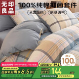 无印良品A类100%纯棉三件套床上用品全棉床单被套150*200cm