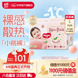 好奇（Huggies）【次日达】铂金装纸尿裤新生儿婴儿尿不湿超薄透气小桃裤 L码 76片 纸尿裤【9-14kg】