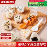 拜杰饭团模具寿司食材工具摇摇乐婴儿饭团寿司模具摇饭团神器九件套