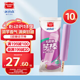 美登高（Meadow Gold）冰淇淋 无蔗糖香芋味棒支雪糕60g*10支 0蔗糖冰棍冰激凌 冷饮