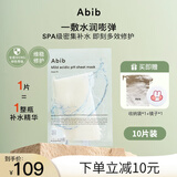 阿彼芙（ABIB） 韩国口香糖面膜女补水保湿弱酸性鱼腥草面膜修护舒缓肌肤女生节 弱酸性水库面膜 10片 /盒