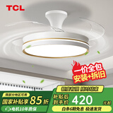 TCL风扇灯LED吊扇灯隐形扇叶简约遥控调光餐厅客厅卧室智能吊灯 吸顶款48寸-变频-遥控72W