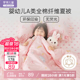 罗莱儿童婴儿A类可机洗纯棉空调被儿童夏凉被幼儿园夏被小被子120*150cm
