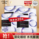 欧莱雅（LOREAL）安瓶面膜补水玻尿酸淡纹面膜保湿紧致淡化细纹黑精华VC鲜注面膜 【保湿淡纹】玻尿酸澎润面膜20片