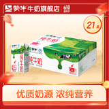 蒙牛纯牛奶全脂灭菌乳利乐包整箱礼盒装【送礼推荐】 250ml×21盒