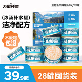 力狼猫罐头补水汤罐猫咪汤包幼猫成猫零食宠物食品猫湿粮 【28罐囤货装】金枪鱼味汤罐85g