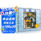 雪花人(精)六一儿童节礼物女孩男孩