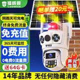 镭威视4g太阳能摄像头无需连wifi免插电网室户外终身免流量高清监控器360度无死角夜视全景手机远程追踪