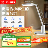 飞利浦（PHILIPS）阅读台灯家用全光谱国AA级学生儿童卧室护眼台灯轩坦白国家补贴