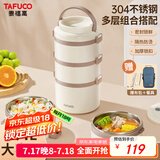 泰福高（TAFUCO）饭盒304不锈钢提锅上班族餐盒大容量三层保温桶2.4L  T5341