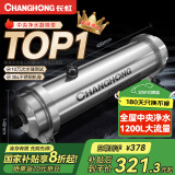 长虹（CHANGHONG）全屋中央管道净水器家用直饮超滤净水机前置农村井水别墅自来水过滤器大流量商用 【1200L大流量】全屋中央管道