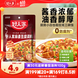 好人家麻婆豆腐调料 四川民间传统麻辣风味调味品80g 2-3人份