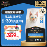 冠能猫粮室内成猫猫粮7kg 全价猫粮 添加膳食纤维 控制毛球