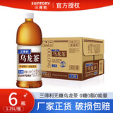 三得利（Suntory） 无糖乌龙茶饮料0糖0能量0脂茶饮品 500ml*15瓶整箱装 乌龙茶1.25L*6瓶