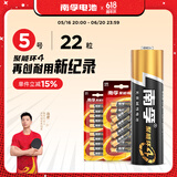 南孚(NANFU)5号7号碱性电池 儿童玩具电池干电池血糖仪/遥控器/鼠标/键盘 聚能环4代 遥控电池 5号22粒