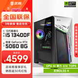 武极 武神i5 13400F/RTX4060显卡电竞游戏台式机固态硬盘组装电脑英特尔Intel主机整机DIY组装机 13400F+RTX5060 丨配置二 单主机