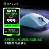 雷蛇（Razer） 炼狱蝰蛇V3系列游戏鼠标 有线无线鼠标 背部增高 宏自定 右手电竞适合吃鸡FPS 【轻约64克 无线鼠标】炼狱蝰蛇V3专业版-白色