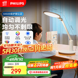 飞利浦（PHILIPS）led国AA级全光谱阅读护眼台灯儿童书桌学习学生写字【轩达】白色