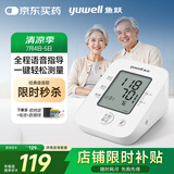 鱼跃（Yuwell）电子血压计660D血压仪家用血压测量仪医用高精准语音老人一键测压