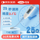 可孚电子体温计婴幼儿温度计人体腋下体温表老人医用高精度测温仪011K