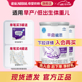 雀巢早启能恩1段400克婴幼儿特殊配方奶粉 适合早产低出生体重儿含DHA 【咨询再下单】2罐