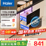 海尔（Haier）消毒柜嵌入式 灭菌舱系列115L两层大容量 消毒碗柜 母婴 家用 紫外线+光波巴氏纯物理消毒EC010