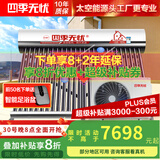 四季无忧 太空能热水器空气能太阳能热水器家用太阳能家用一体机大容量一级节能省电热泵四季恒温 48根 460L 2.5匹/适用8-12人