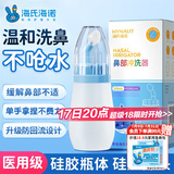 海氏海诺洗鼻器儿童成人软头硅胶鼻腔冲洗器生理盐水医用级洗鼻壶200ML