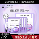 丝芙兰（SEPHORA）安瓶面膜 保湿补水 提拉紧致  5片装