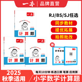 2025一本小学数学计算题1-6年级同步计算能力训练100分一二三四年级数学上下册计算能手天天练口算速算数学人教版北师版同步教材练习辅导资料3年级5年级下册口算速算专项训练题练习册作业本书籍 正版 【