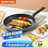 苏泊尔（SUPOR）平底锅不粘煎锅轻量早餐锅轻烟少油早餐锅煎蛋锅煎饼煎牛排锅 【适用一人食】燃气明火专用 24cm