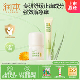 润本止痒走珠冰露止痒膏宝宝专用舒缓蚊虫叮咬包清凉紫草膏