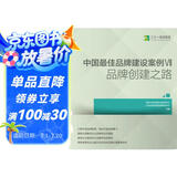 中国最佳品牌建设案例7 品牌创建之路