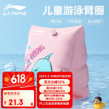 李宁（LI-NING）儿童手臂浮圈男女童2-8岁臂圈浮袖浮漂水上浮潜装备925-3粉色