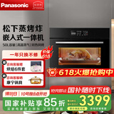 松下（Panasonic）嵌入式蒸烤一体机 多功能家用大容量蒸烤箱 SC9BMB自动菜单外置水箱延时预约 新款50L蒸烤箱NU-SC560S