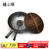 臻三环章丘铁锅炒锅熟铁炒菜锅手工锅无涂层 不易粘锅二环宗师锅具套装 古法原色32cm+铲子+木盖 3件套