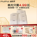 PMPM白松露莹亮精华贴片面膜（10片装）补水保湿清透弹嫩护肤品