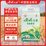 响水长粒香米 2.5kg/5斤 东北大米 国家地标产品 真空包装