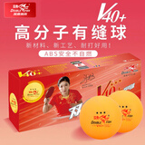双鱼乒乓球比赛级训练乒乓球ABS新材料有缝球专业乒乓球V40+ 大赛版【10个盒装-官方正品】黄